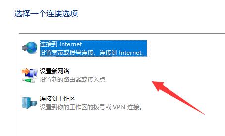 Windows 11互联网如何添加?Windows 11添加新的互联网连接的办法