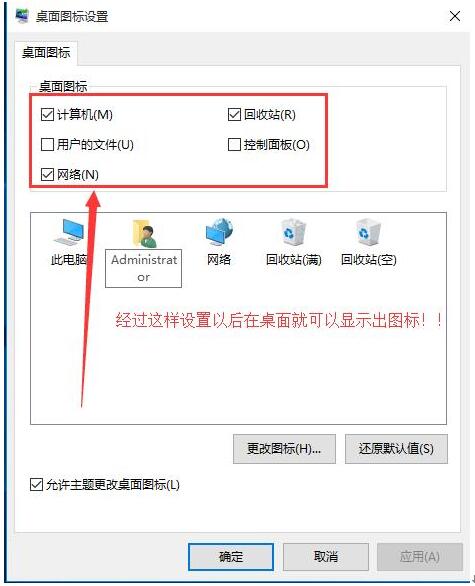 对于升级到Windows 10系统的用户还没激活的添加桌面图标