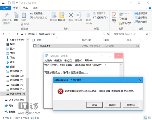 Windows 10专业版下给U盘、移动硬盘增加“写保护”的方法