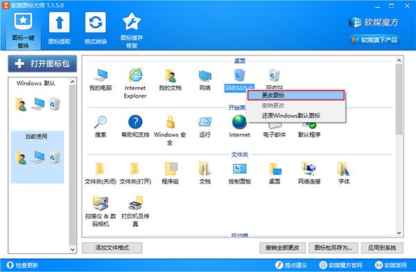 Windows 10专业版收购站图标合集+附图文课程