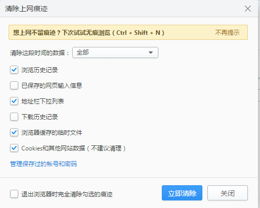2345浏览器CPU占用过高解决方法