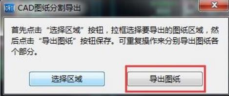 怎么用CAD迅速看图软件分图