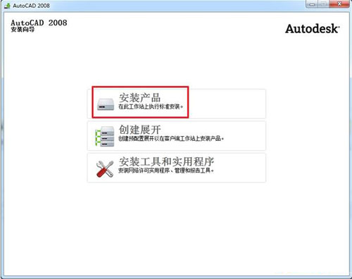 Autocad 2008 安装及激活办法_附autocad2008序列号