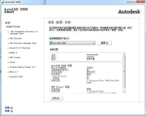 Autocad 2008 安装及激活办法_附autocad2008序列号