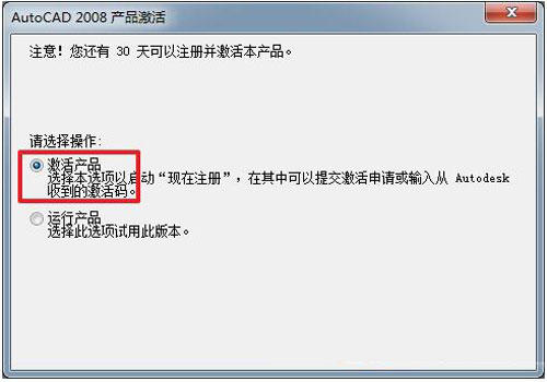 Autocad 2008 安装及激活办法_附autocad2008序列号
