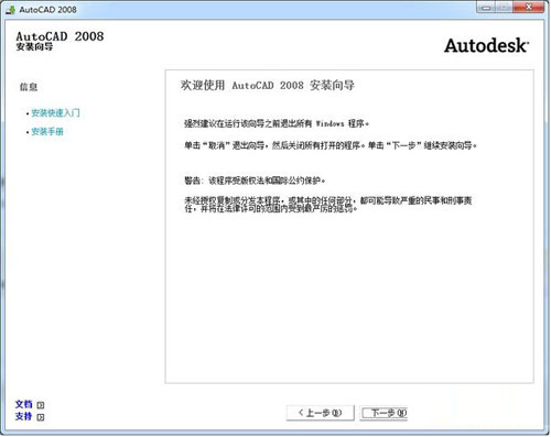 Autocad 2008 安装及激活办法_附autocad2008序列号