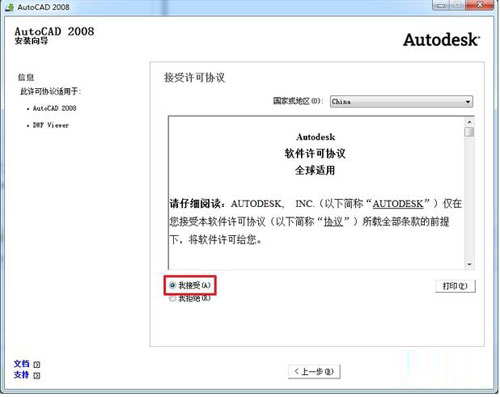 Autocad 2008 安装及激活办法_附autocad2008序列号