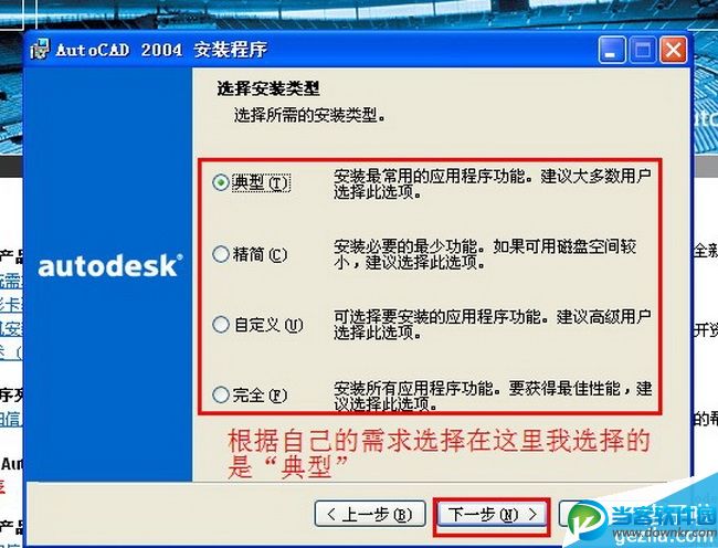 AutoCAD 2004安装图形解析课程