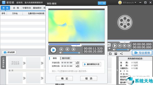 爱剪辑【视频剪辑软件】V3.8 官方最新版