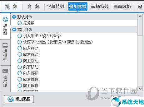 爱剪辑【视频剪辑软件】V3.8 官方最新版