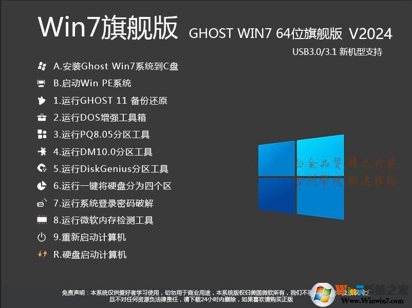 GHOST Windows 7 64位系统稳定增强版(带USB3.0,NVMe,深度加速)v2024