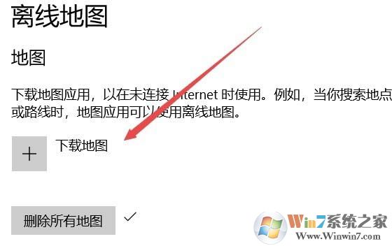 Windows 10系统1709 离线地图没办法用如何解决?