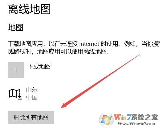 Windows 10系统1709 离线地图没办法用如何解决?