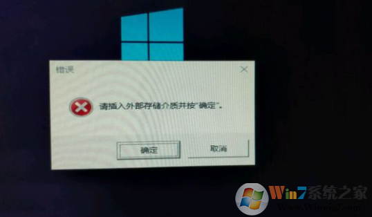 安装或更新Windows 10系统提示请插入外部存储介质并按确认的解决方案
