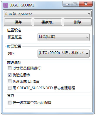 Locale Emulator日文游戏乱码转换器V2.5.0.0绿色纯净版