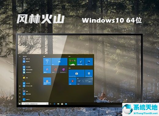 风林火山 ghost Windows 10 64位游戏版 v2022.07
