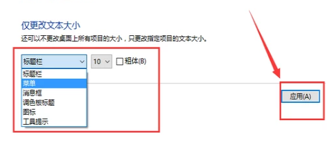 如何修改Windows 10系统电脑文本字体大小?