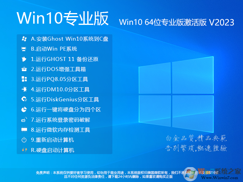 【Windows 10专业版下载】Windows 10 64位完美装机版V2023(数字永久激活)