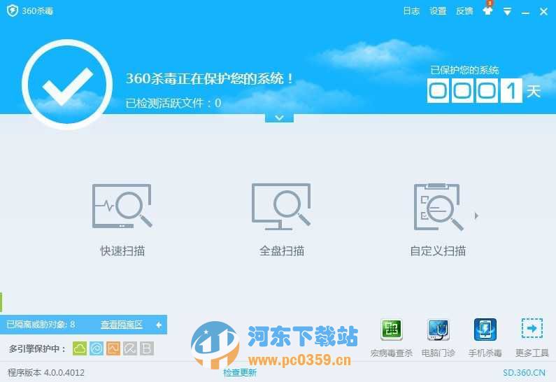 360杀毒官方下载V5.0免费版