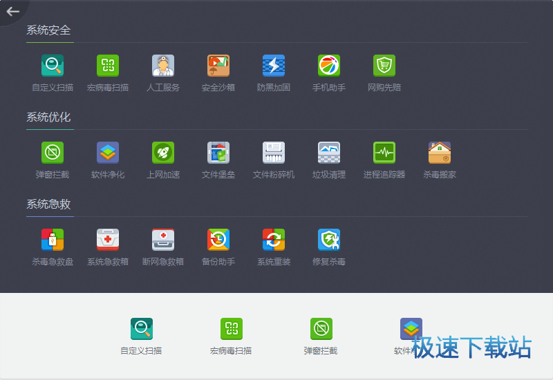 360杀毒官方下载V5.0免费版