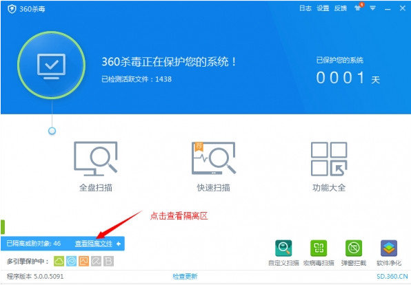 360杀毒官方下载V5.0免费版