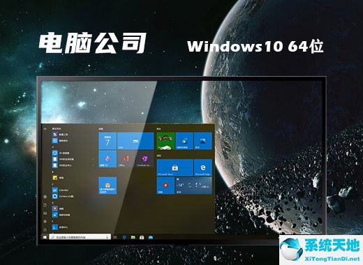 电脑公司 Ghost Windows 10 64位中文装机版 v2022.07