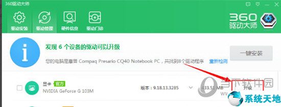 360驱动大师【驱动安装软件】 V2.0.0.1650 电脑版