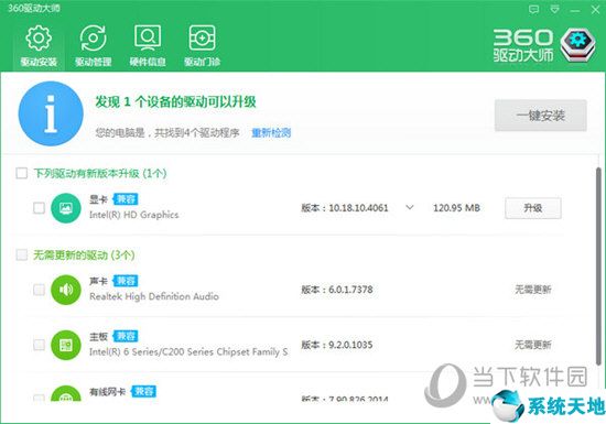 360驱动大师【驱动安装软件】 V2.0.0.1650 电脑版