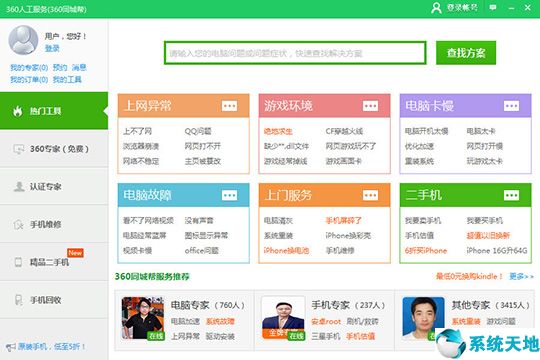 360驱动大师【驱动安装软件】 V2.0.0.1650 电脑版