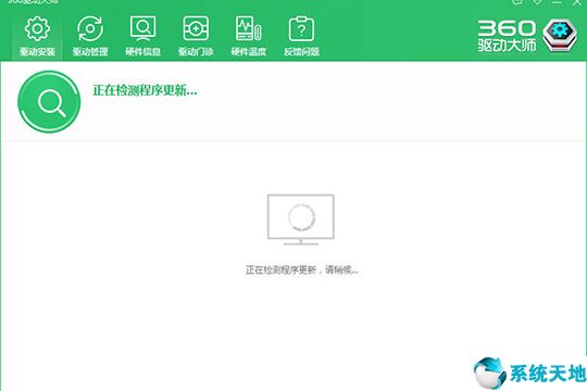 360驱动大师【驱动安装软件】 V2.0.0.1650 电脑版
