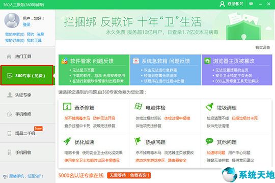 360驱动大师【驱动安装软件】 V2.0.0.1650 电脑版