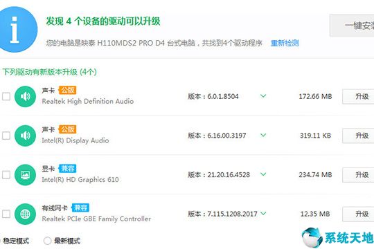 360驱动大师【驱动安装软件】 V2.0.0.1650 电脑版