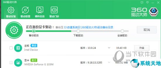360驱动大师【驱动安装软件】 V2.0.0.1650 电脑版