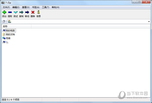 7-Zip【文件解压缩软件】V21.1.0.0 官方版