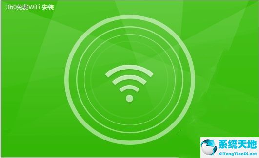 360免费WiFi v5.3.0.5005 官方版