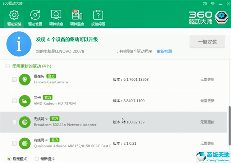 360免费WiFi v5.3.0.5005 官方版