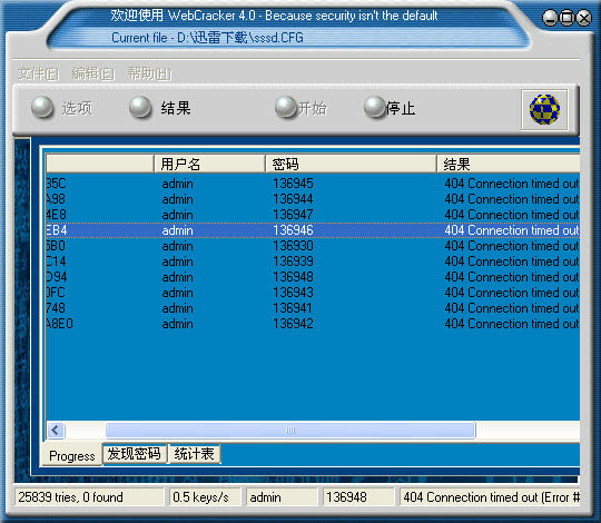 Webcracker暴力破解工具v4.0绿色汉化版