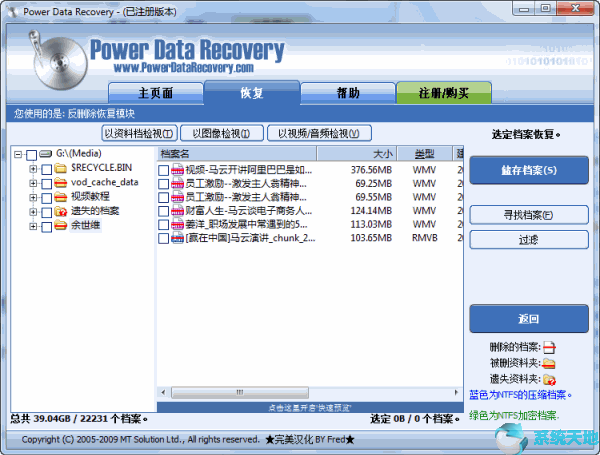 Power Data Recovery 7.0汉化版