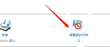 Windows 10屏保取消不了如何解决?Windows 10屏保取消不了的解决方案