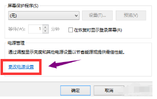 Windows 10屏保取消不了如何解决?Windows 10屏保取消不了的解决方案