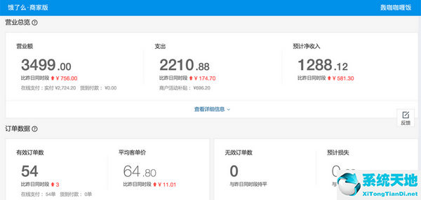 饿了么企业版 v5.0.8PC官方版