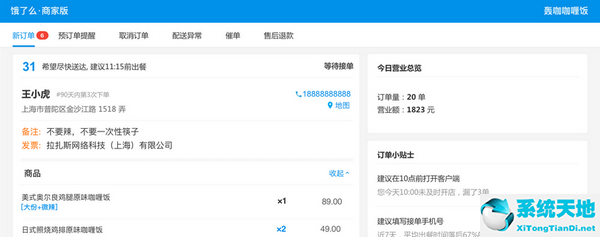 饿了么企业版 v5.0.8PC官方版
