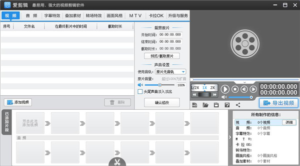 爱剪辑Windows 10版64位