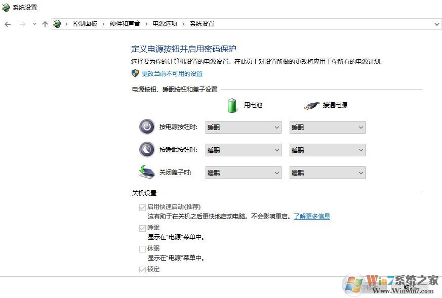 Windows 10系统没办法重新启动的解决方案