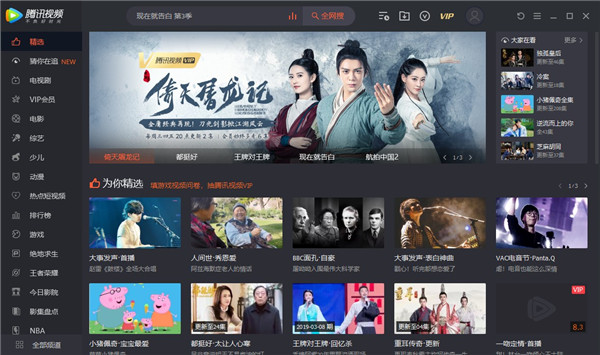腾讯视频vip中文破解版