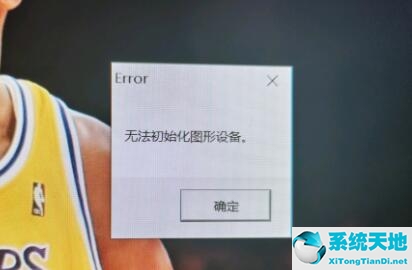 Windows 11玩lol没办法初始化图形设施如何解决？Windows 11玩lol没办法初始化图形设施的解决方案