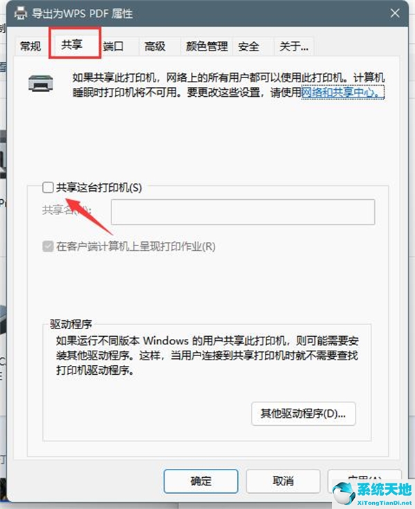 Windows 11打印机如何共享到另一台电脑?打印机共享到另一台电脑步骤