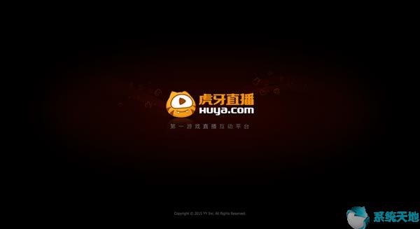 虎牙直播官方网站电脑版