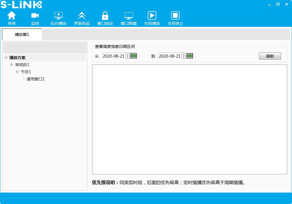 S-Link(LED显示屏控制软件)官方电脑版