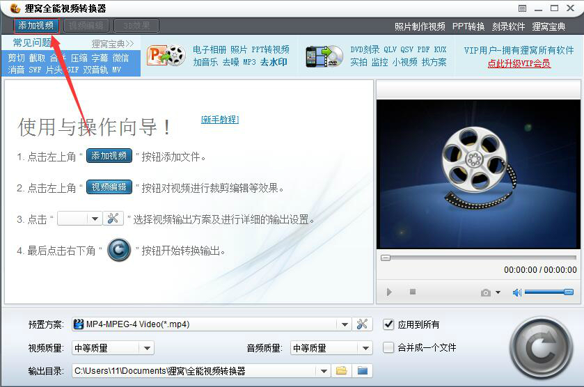 狸窝全能视频转换器纯净版